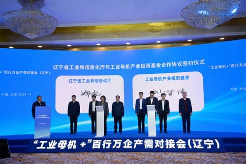 工業(yè)母機(jī) 百行萬企產(chǎn)需對(duì)接會(huì) 遼寧 在大連成功舉辦