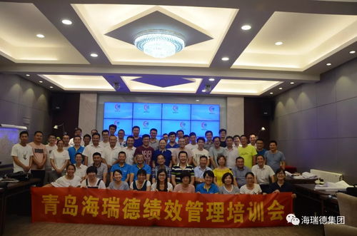 青島海瑞德集團 教練式績效管理體系建設 培訓會圓滿結(jié)束
