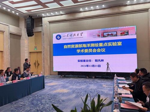 行業(yè) 自然資源部海洋測(cè)繪重點(diǎn)實(shí)驗(yàn)室2024年學(xué)術(shù)委員會(huì)會(huì)議在青島召開(kāi)